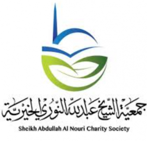 رقم هاتف جمعية الشيخ عبدالله النوري الخيرية