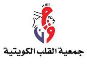 رقم هاتف جمعية القلب الكويتية