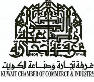 رقم هاتف غرفة تجارة وصناعة الكويت