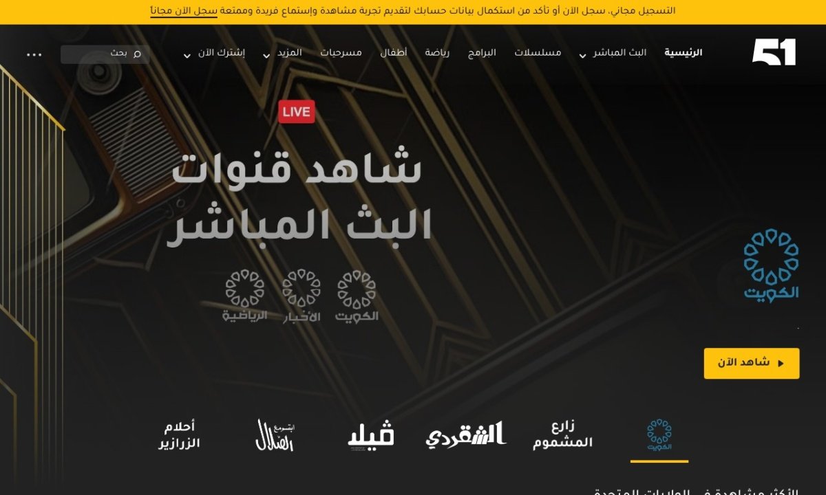 ترددات تلفزيون الكويت — لقطة من الموقع الرسمي