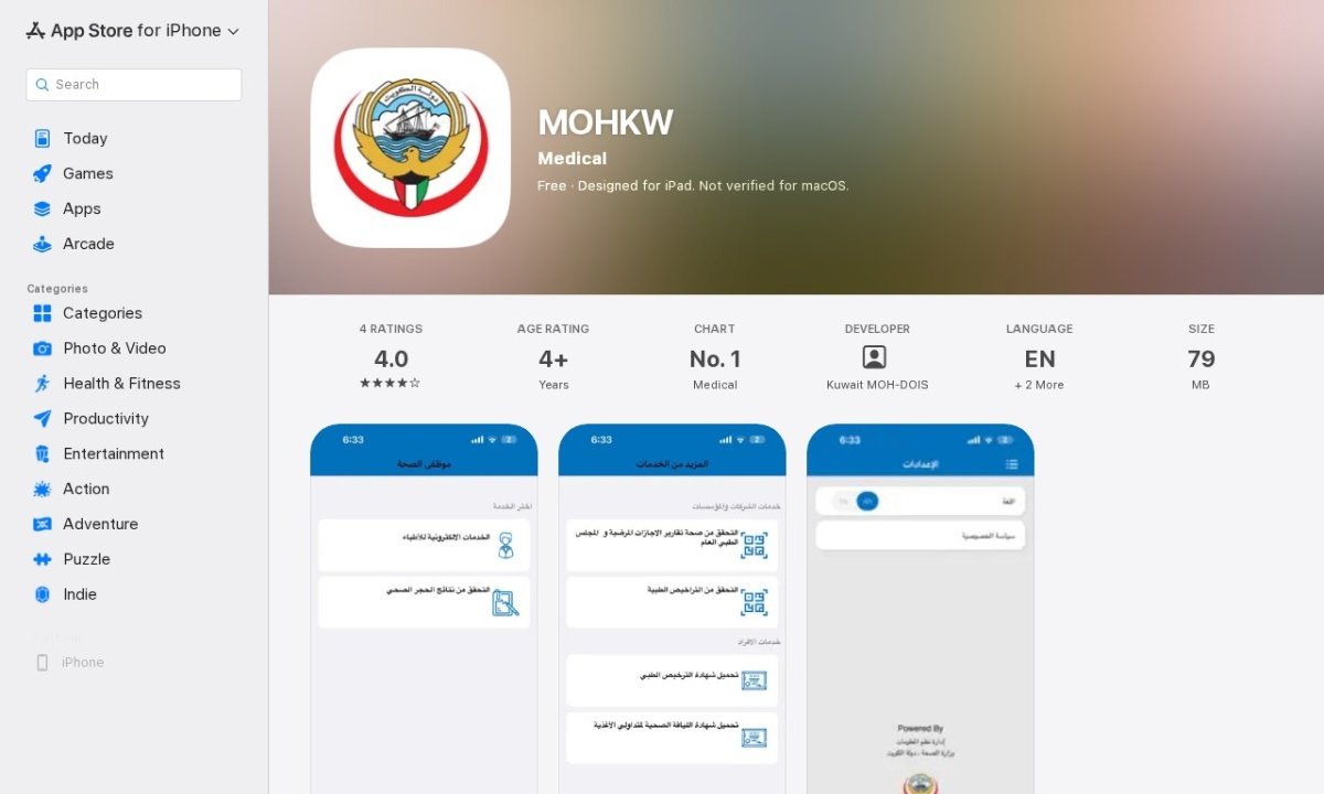الإجازة المرضية الكويت — لقطة من الموقع الرسمي