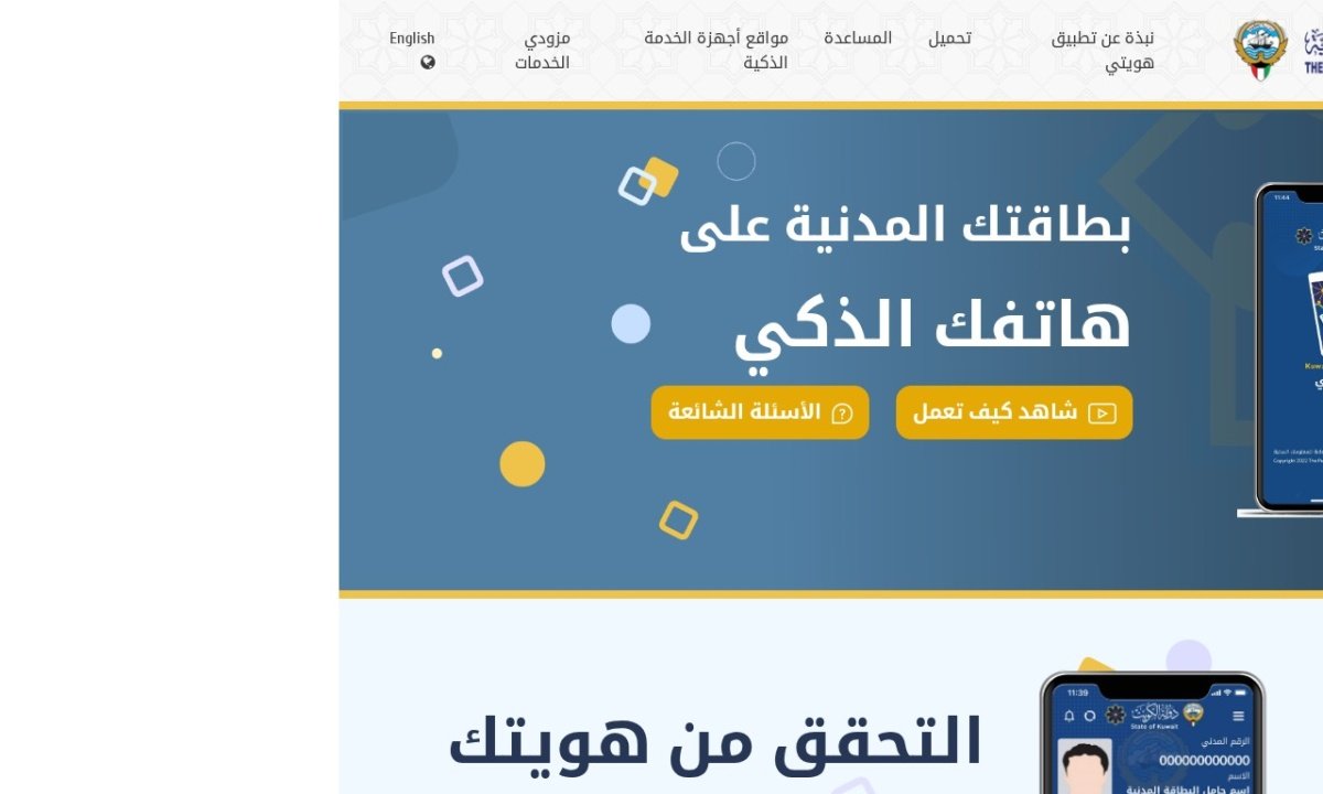 فتح حساب بنكي في الكويت — لقطة من الموقع الرسمي