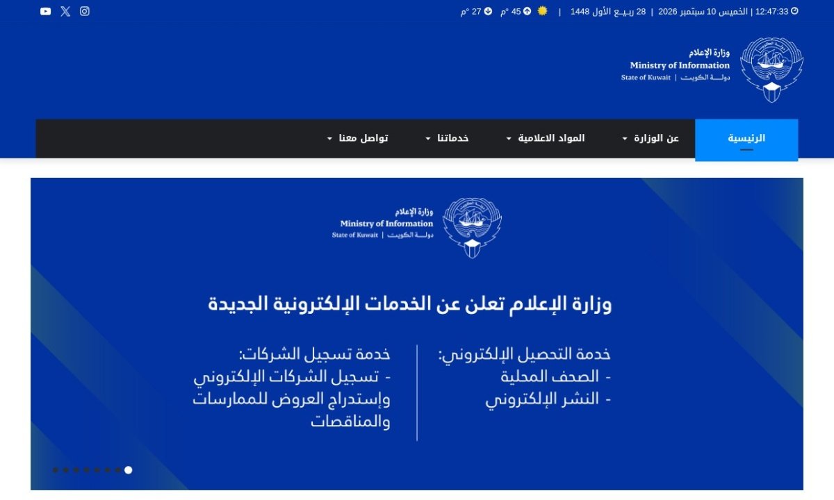 البث الأرضي الرقمي الكويت — لقطة من الموقع الرسمي