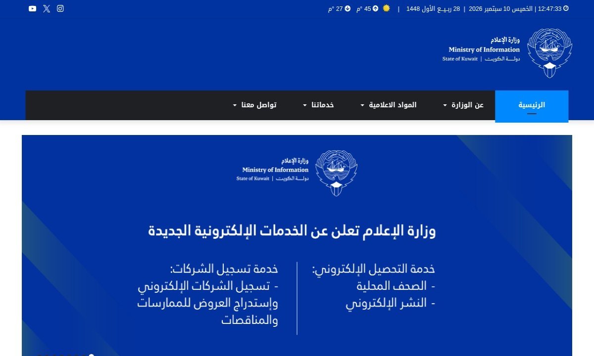 ترددات إذاعة الكويت — لقطة من الموقع الرسمي