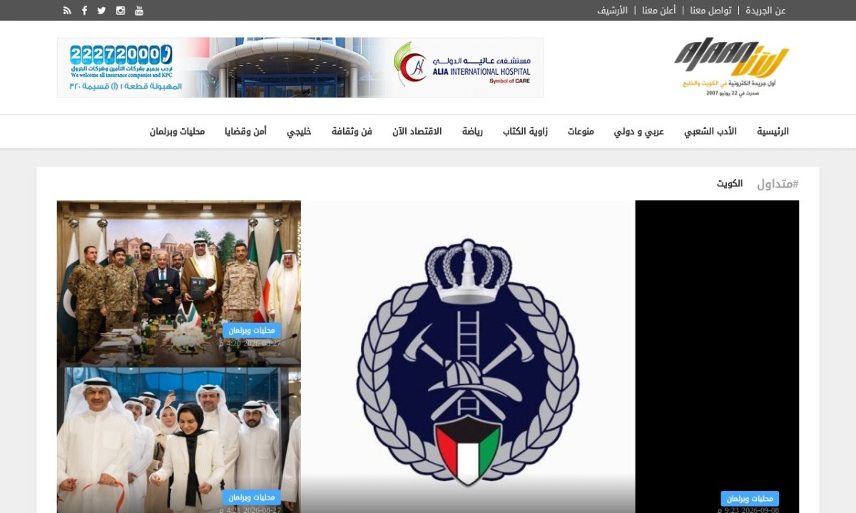 جريدة الآن الكويتية — لقطة من الموقع الرسمي
