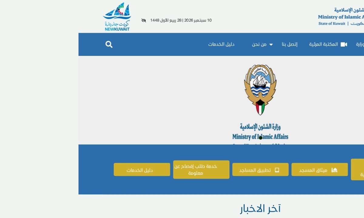 تطبيق مساجد الكويت — لقطة من الموقع الرسمي