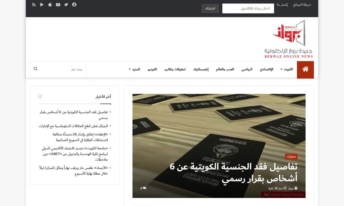 جريدة برواز الكويتية — لقطة من الموقع الرسمي