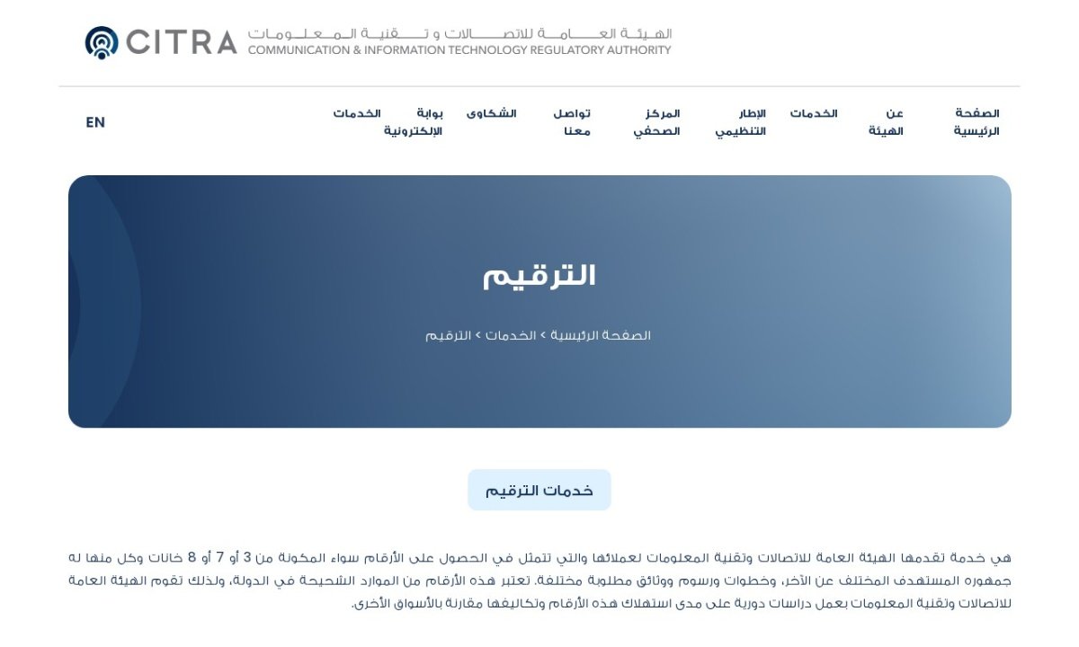 نقل الرقم بين شركات الاتصالات الكويت — لقطة من الموقع الرسمي