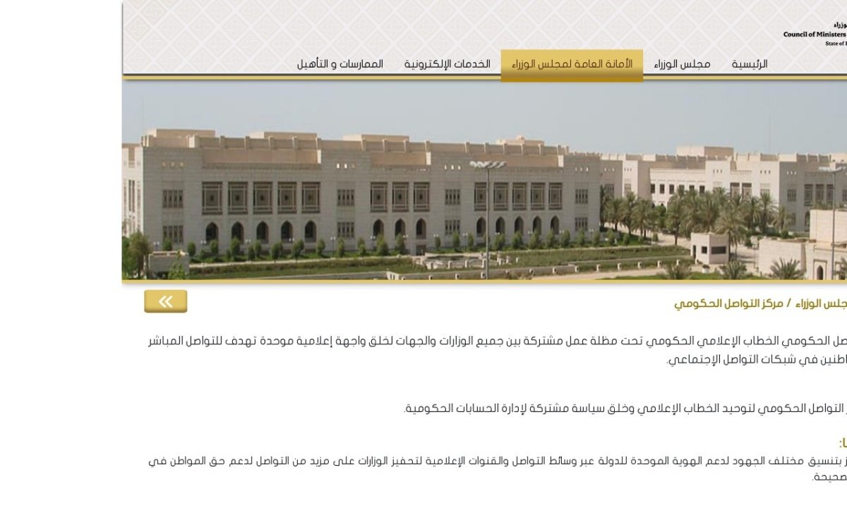 مركز التواصل الحكومي الكويت — لقطة من الموقع الرسمي