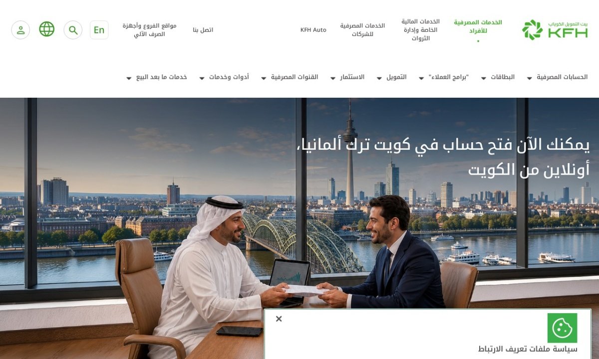 البنك الأهلي المتحد الكويت — لقطة من الموقع الرسمي