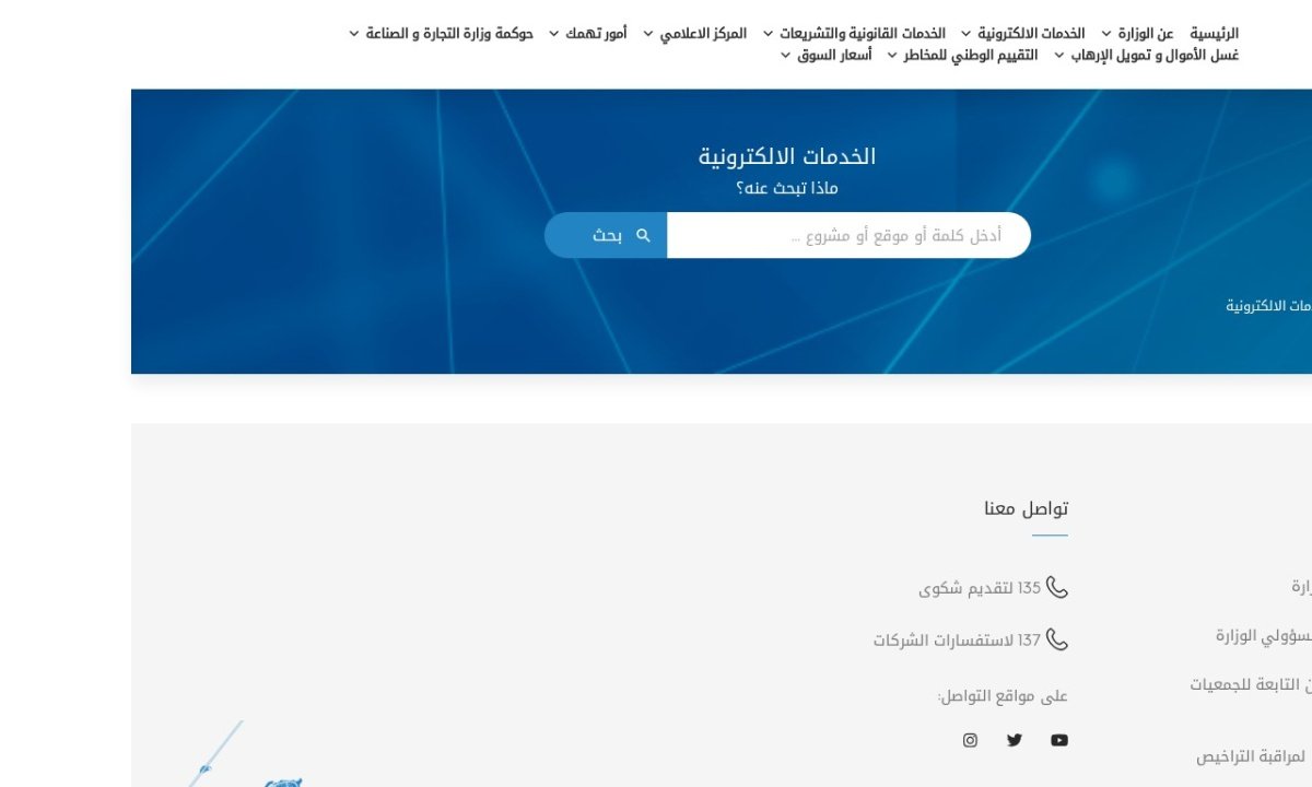 ترخيص متجر إلكتروني الكويت — لقطة من الموقع الرسمي
