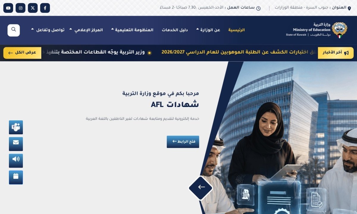 نتائج الطلاب الكويت — لقطة من الموقع الرسمي