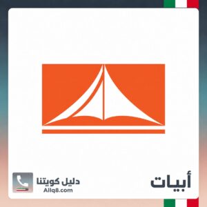 أبيات الكويت