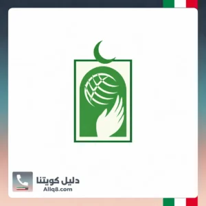 رقم هاتف الهيئة الخيرية الاسلامية العالمية