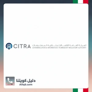 رقم هاتف الهيئة العامة للاتصالات وتقنية المعلومات