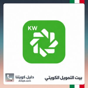 بيت التمويل الكويتي