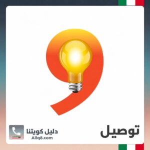 توصيل الكويت