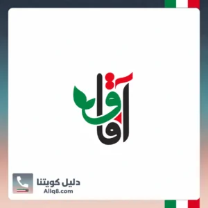 جمعية آفاق الخير الكويتية في الكويت