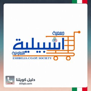 جمعية اشبيلية التعاونية