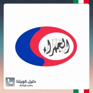 جمعية الجهراء التعاونية