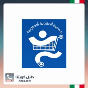 جمعية الخالدية التعاونية