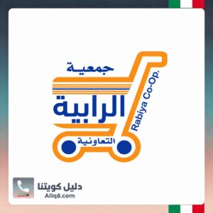 جمعية الرابية التعاونية