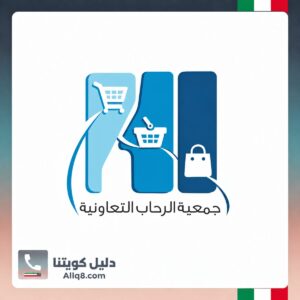 جمعية الرحاب التعاونية