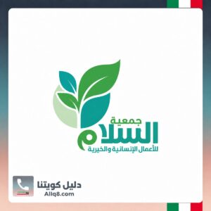 جمعية السلام للأعمال الإنسانية والخيرية