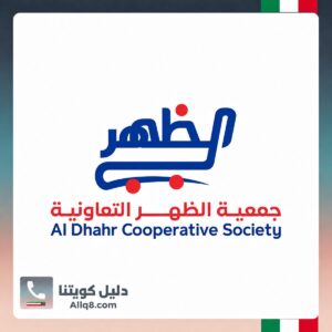 جمعية الظهر التعاونية
