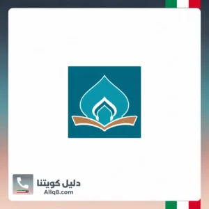جمعية المنابر القرآنية في الكويت