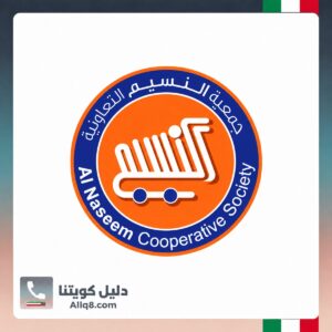 جمعية النسيم التعاونية