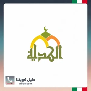 جمعية الهداية الخيرية في الكويت