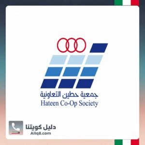 جمعية حطين التعاونية