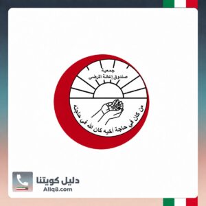 جمعية صندوق إعانة المرضى