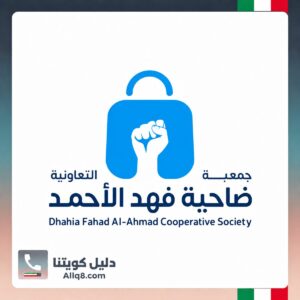 جمعية ضاحية فهد الأحمد التعاونية