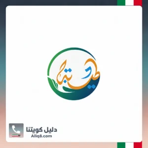 جمعية طيبة لرعاية المسنين في الكويت