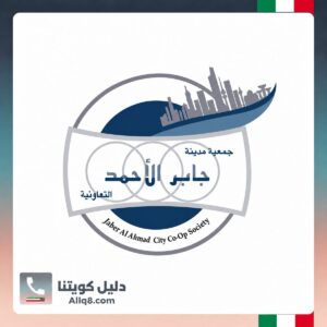 جمعية مدينة جابر الأحمد التعاونية