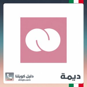 ديمة الكويت
