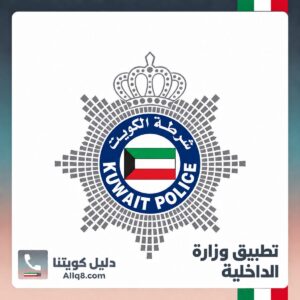 شرطة الكويت شعار