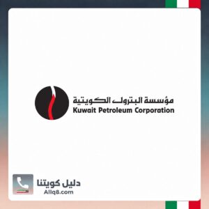 مؤسسة البترول الكويتية