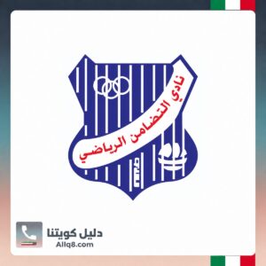 نادي التضامن الرياضي