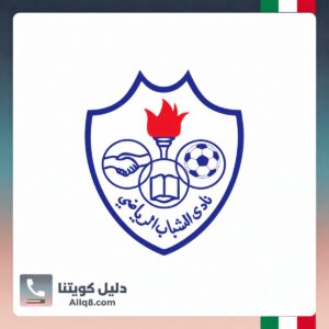 نادي الشباب الرياضي