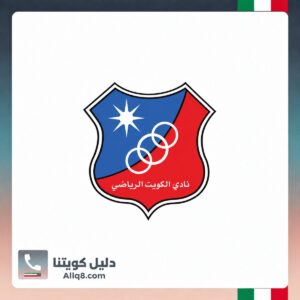 نادي الكويت الرياضي