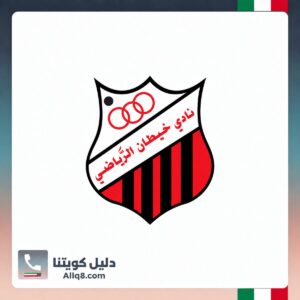 نادي خيطان الرياضي