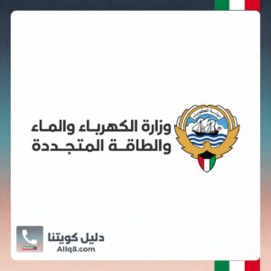 وزارة الكهرباء والماء والطاقة المتجددة