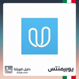 يوبيمنتس الكويت