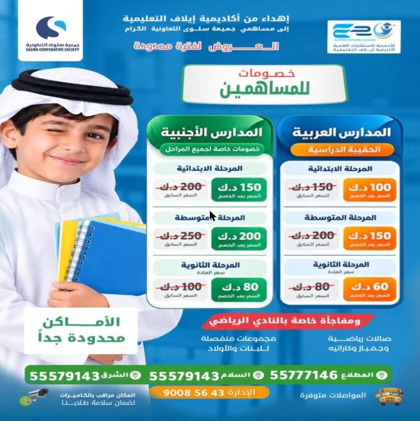 رقم هاتف أكاديمية إيلاف التعليمية في الكويت