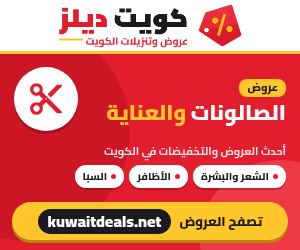 عروض الصالونات والعناية في الكويت - كويت ديلز