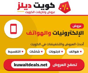 عروض الإلكترونيات والهواتف في الكويت - كويت ديلز