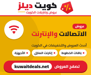 عروض الاتصالات والإنترنت في الكويت - كويت ديلز